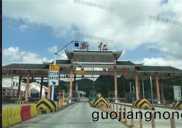 新仁(ren)收(shou)费(fei)站(zhan)门头_20231219135139 (2).png